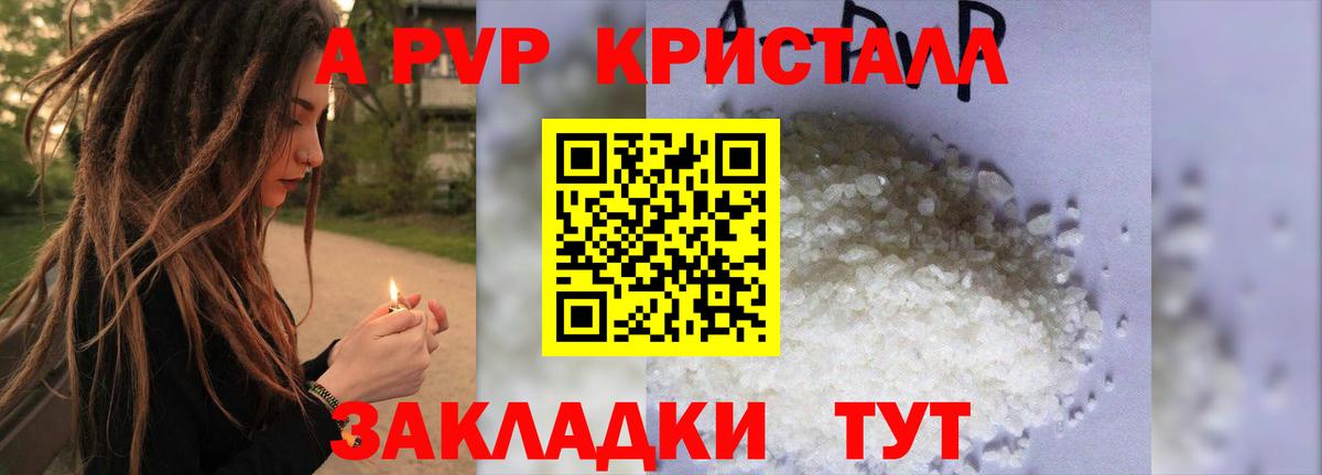 Alpha-PVP VHQ  Вход с VPN  A-PVP СК КРИС  купить закладку  Ногинск 