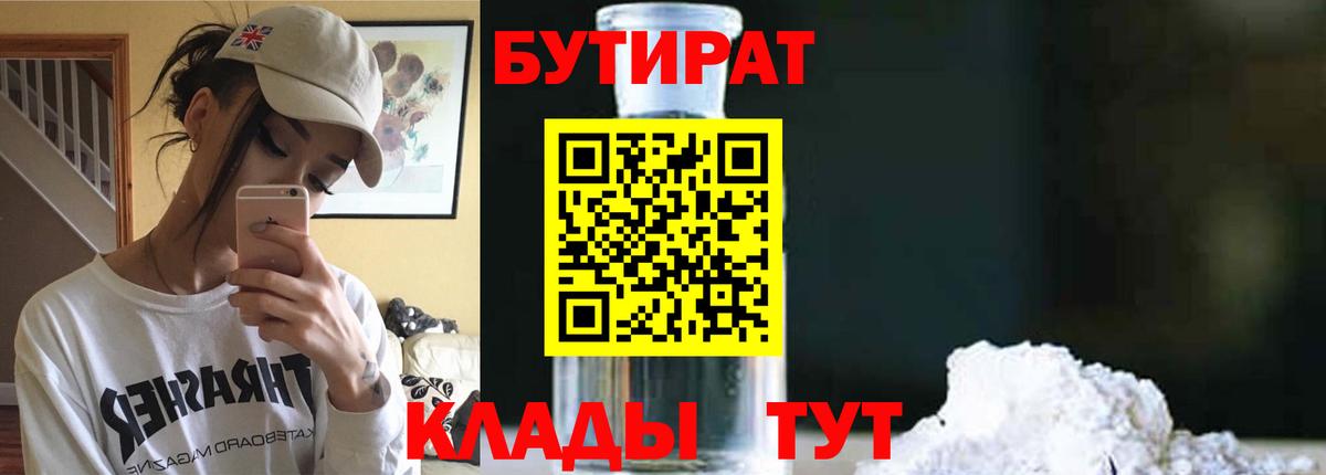 Бутират  Вход с VPN  Ногинск  Бутират 1.4BDO 