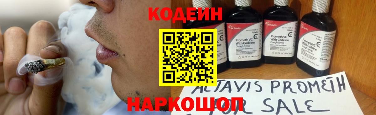Ногинск  Кодеин Purple Drank  Вход с VPN 