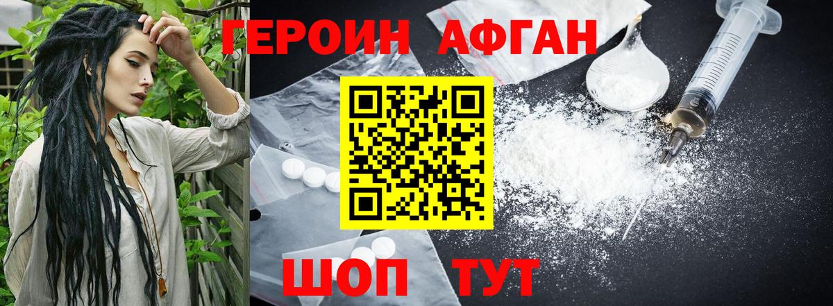 Героин хмурый Ногинск