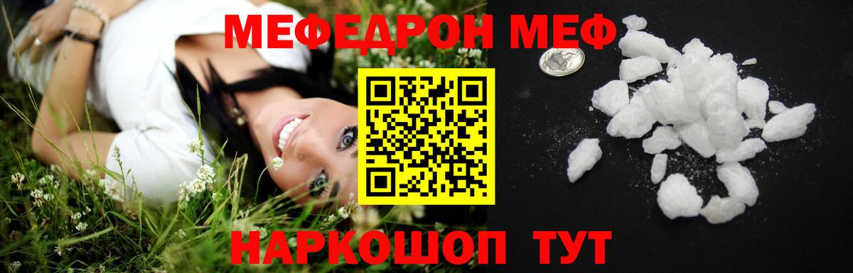 Меф Ногинск