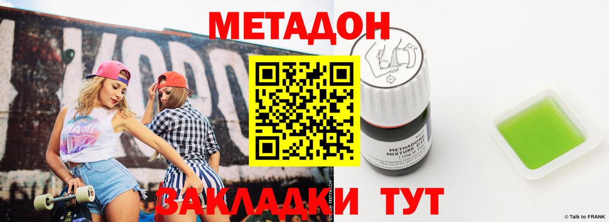 МЕТАДОН мёд  Вход с VPN  Ногинск  Метадон кристалл 