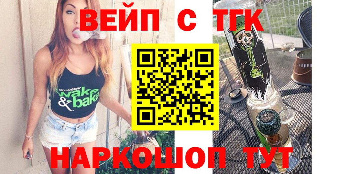 Дистиллят ТГК THC oil  ТГК вейп  Ногинск  Вход с VPN 